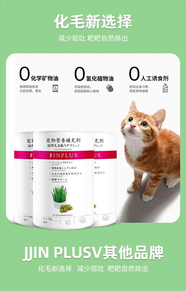 kojima JJINPLUS猫化毛球片 100g/ 240片/瓶