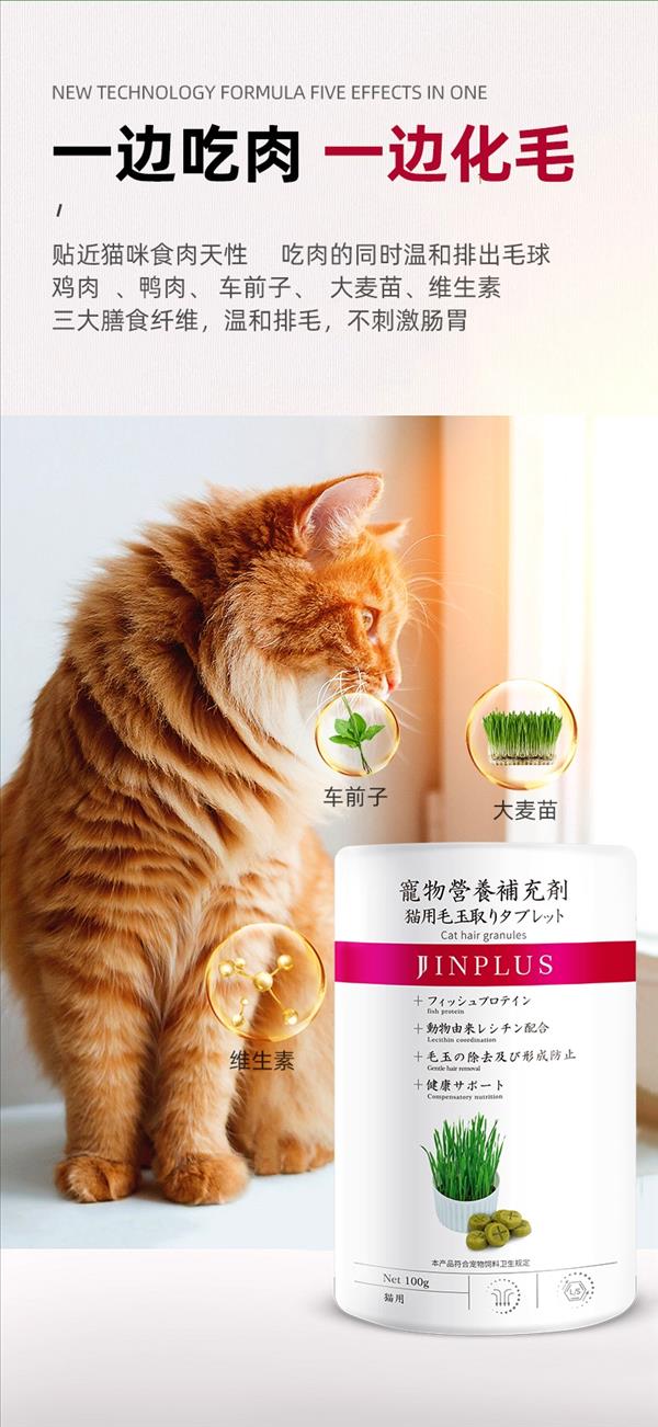 kojima JJINPLUS猫化毛球片 100g/ 240片/瓶