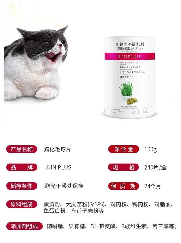 kojima JJINPLUS猫化毛球片 100g/ 240片/瓶