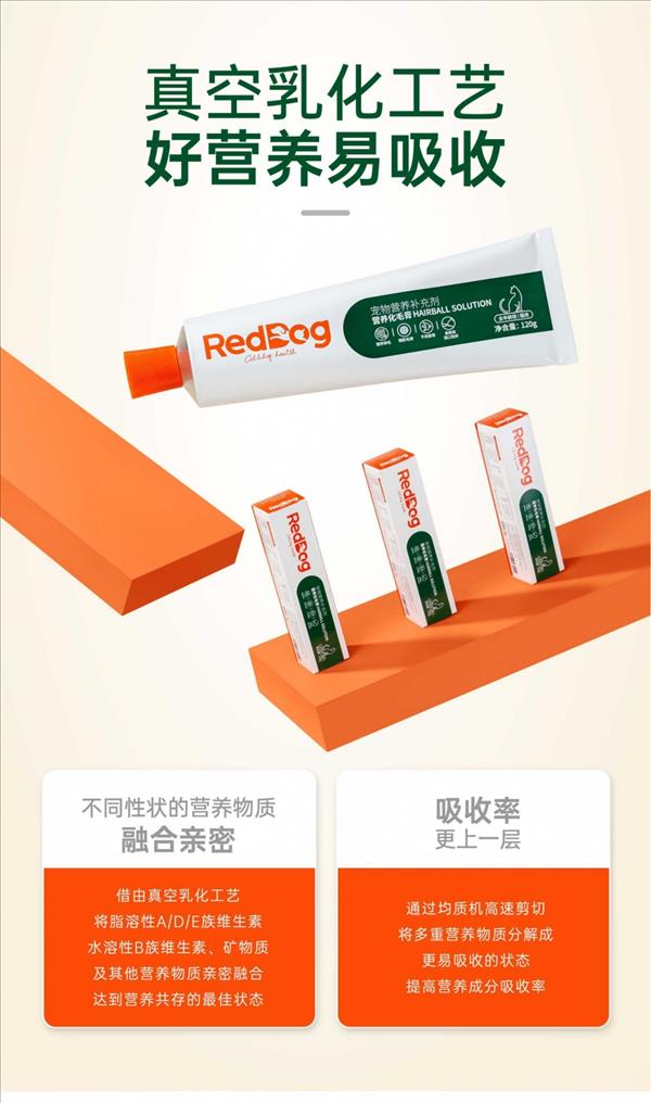 红狗RedDog 猫用化毛膏120g*2