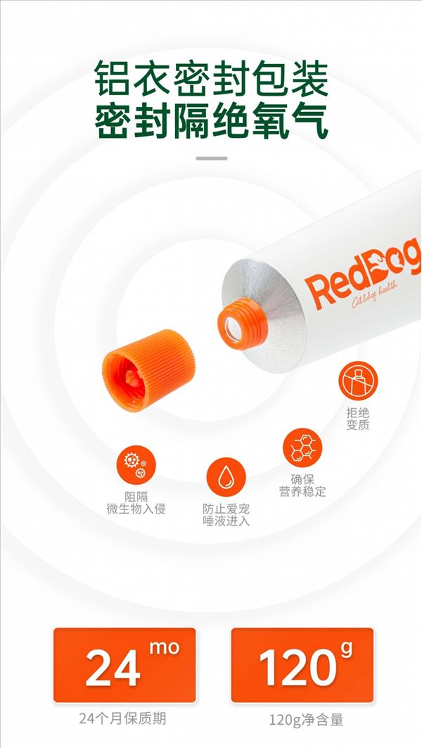 红狗RedDog 猫用化毛膏120g*2