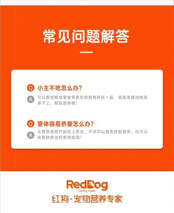 红狗RedDog 猫用化毛膏120g*2