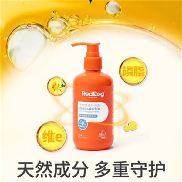 RedDog红狗 OMEGA鱼油223ML（橙色瓶装）美毛护肤