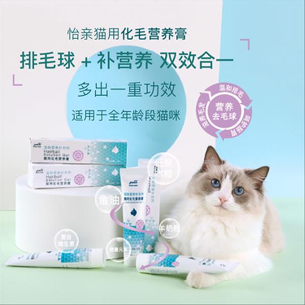 怡亲Yoken 猫用化毛营养膏化毛膏营养膏 120g 去毛球催吐毛球