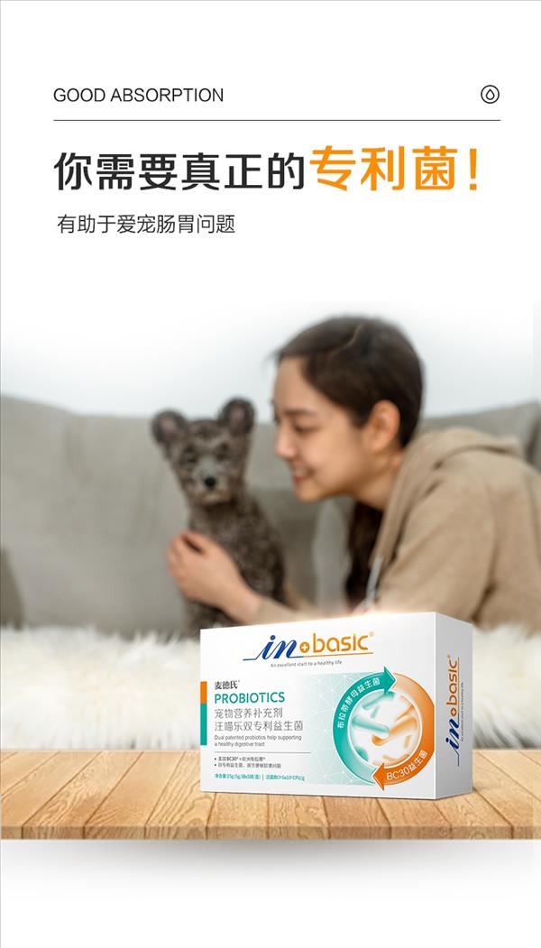 麦德氏inbasic 犬猫高单位活化益生菌 25g 肠胃炎便秘腹泻呕吐拉肚子