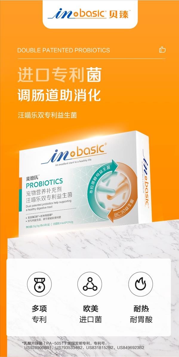 麦德氏inbasic 犬猫高单位活化益生菌 25g 肠胃炎便秘腹泻呕吐拉肚子