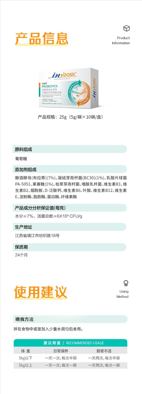 麦德氏inbasic 犬猫高单位活化益生菌 25g 肠胃炎便秘腹泻呕吐拉肚子