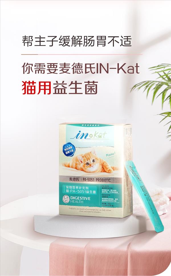 麦德氏In-kat 猫用益生菌 20g 肠道调理助消化吸收毛球排出