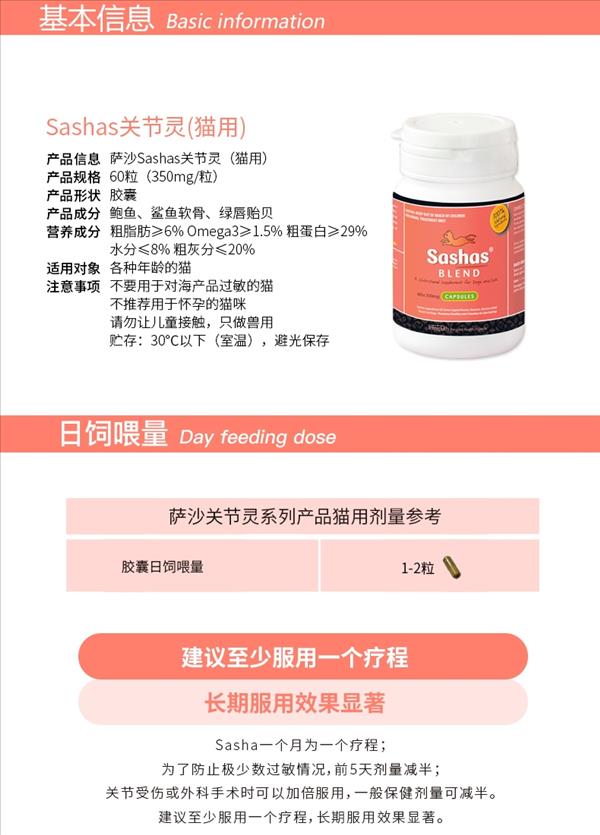 sashas萨沙 猫专用关节灵胶囊 60粒/瓶 呵护关节