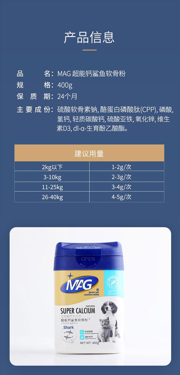 MAG 超能钙鲨鱼软骨粉400g 升级版 养护关节