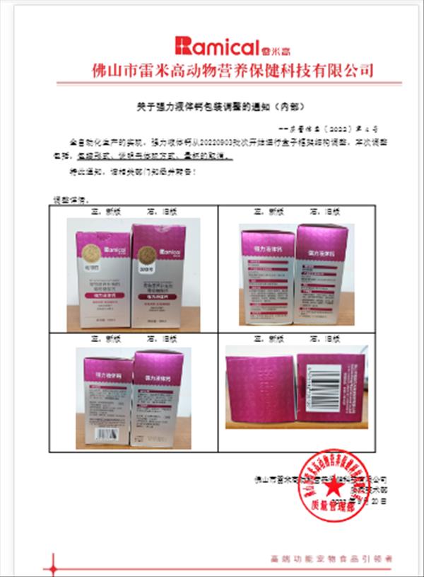 雷米高Ramical 犬猫通用强力液体钙100ml 保障骨骼关节牙齿发育