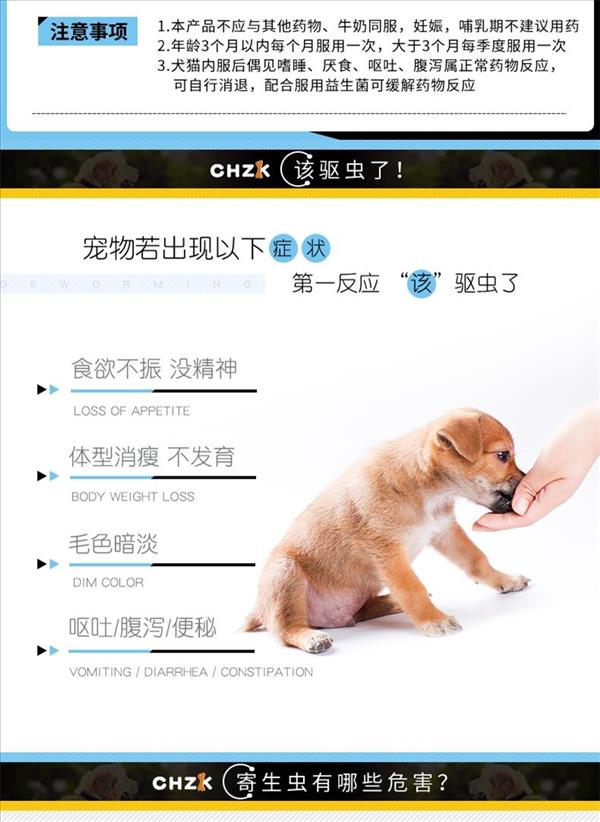 新宠之康 犬猫用体内驱虫 口服驱虫药 6片/盒