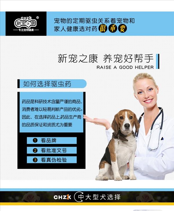 新宠之康 犬猫用体内驱虫 口服驱虫药 6片/盒