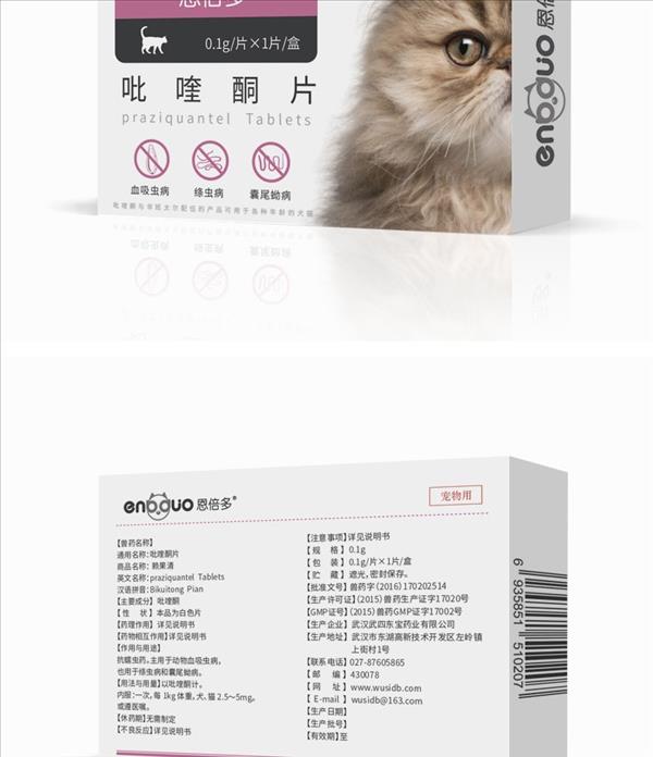 恩倍多 猫用体内驱虫 口服驱虫药  100mg