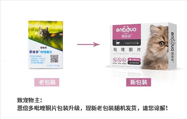 恩倍多 猫用体内驱虫 口服驱虫药  100mg