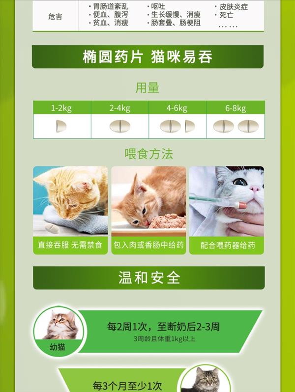 德国拜耳拜宠清 猫咪体内驱虫药猫用打虫药 2片/盒  可3个月喂一次