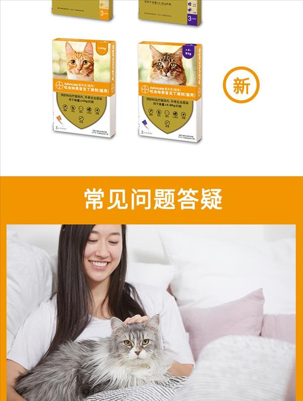 爱沃克 猫用内外同驱 驱虫滴剂 适用4-8kg以内 3支整盒装/3个月剂量 德国进口