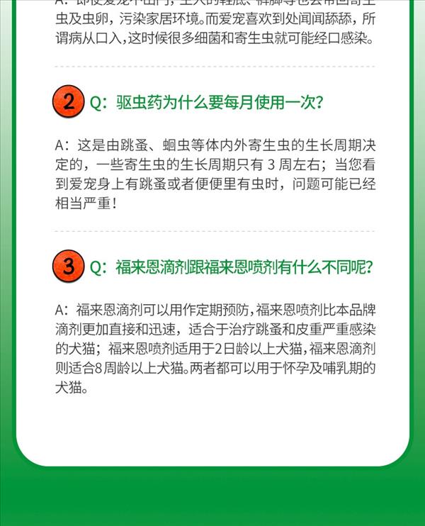 福来恩 犬猫体外驱虫喷剂 100ml  法国进口 