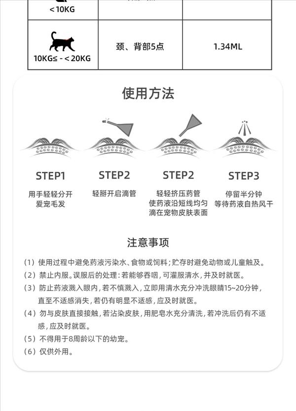 新宠之康 非泼罗尼猫咪用 0.67ml*3支/盒