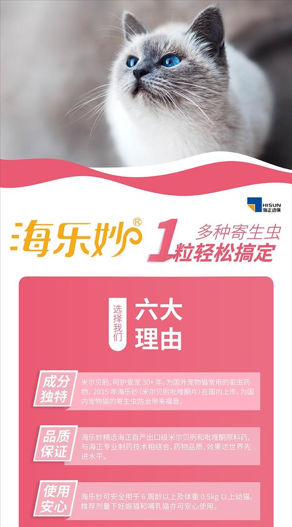 海乐妙1粒+福来恩1支 成猫驱虫套餐 内外同驱