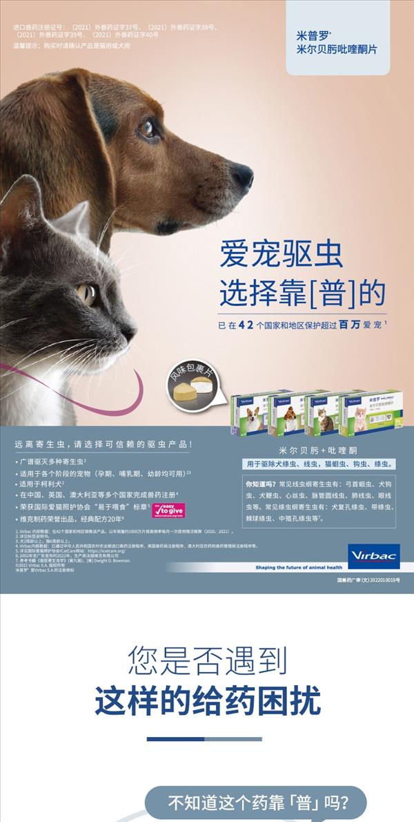 维克 米普罗（猫用56mg ≥2kg）2粒装  体内驱虫