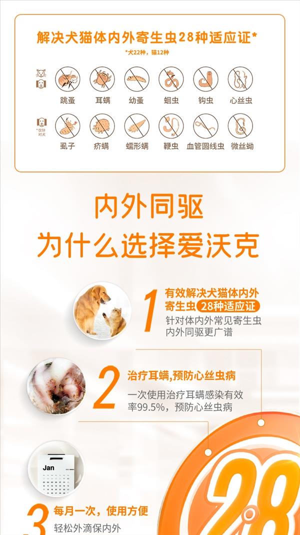 猫用内外同驱虫 拜宠清2片+爱沃克3支套餐 适用4kg-8kg