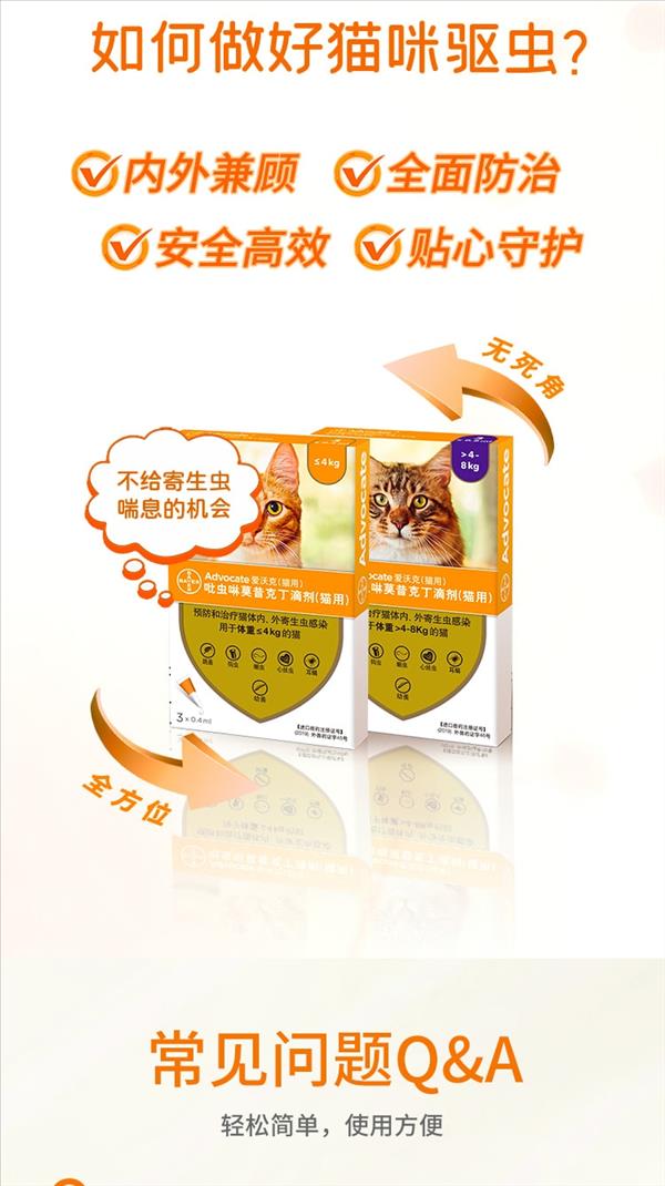 猫用内外同驱虫 拜宠清2片+爱沃克3支套餐 适用4kg-8kg