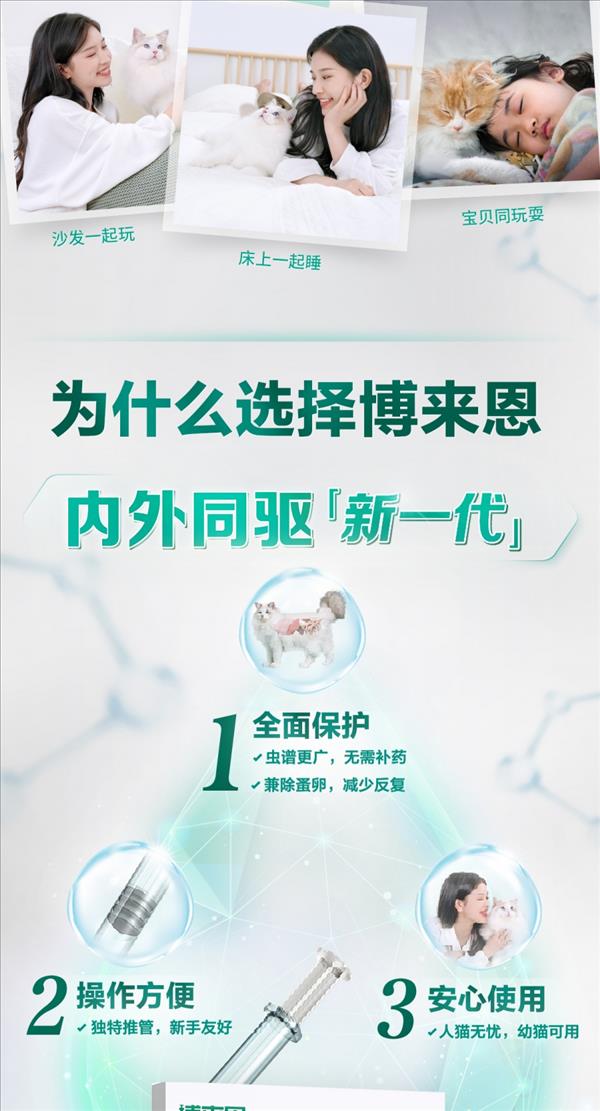 博来恩 猫用内外同驱滴剂 小型猫(2.5kg内) 3支整盒/3个月剂量 2024/2/1到期