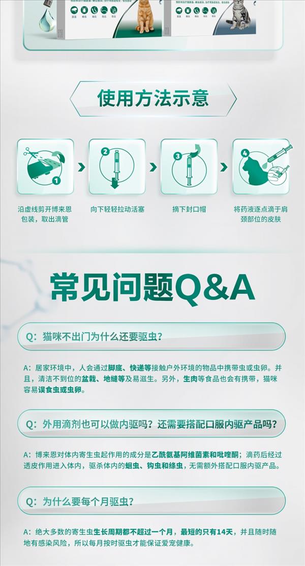 博来恩 猫用内外同驱滴剂 小型猫(2.5kg内) 3支整盒/3个月剂量 2024/2/1到期