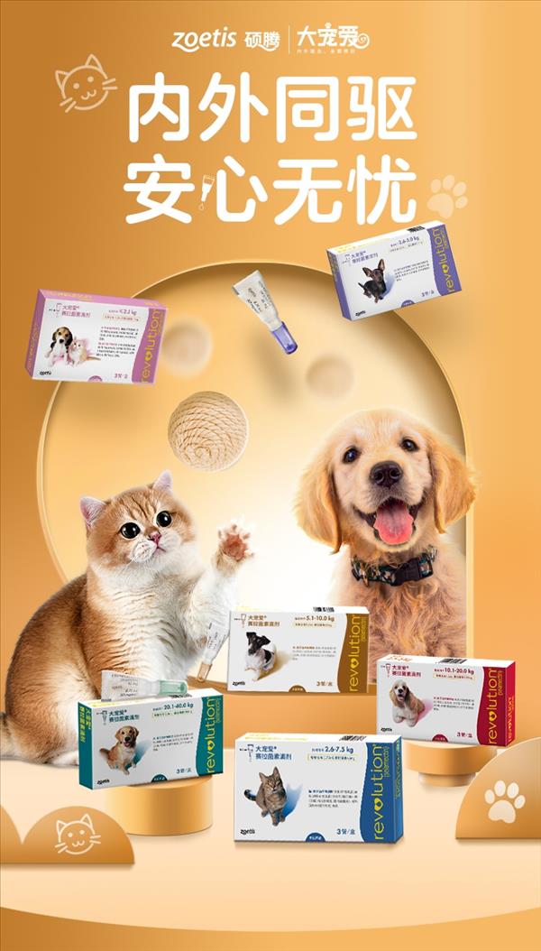 大宠爱 猫用内外同驱 驱虫滴剂 2.6-7.5kg猫适用  45mg*3支盒装/3个月剂量 美国进口