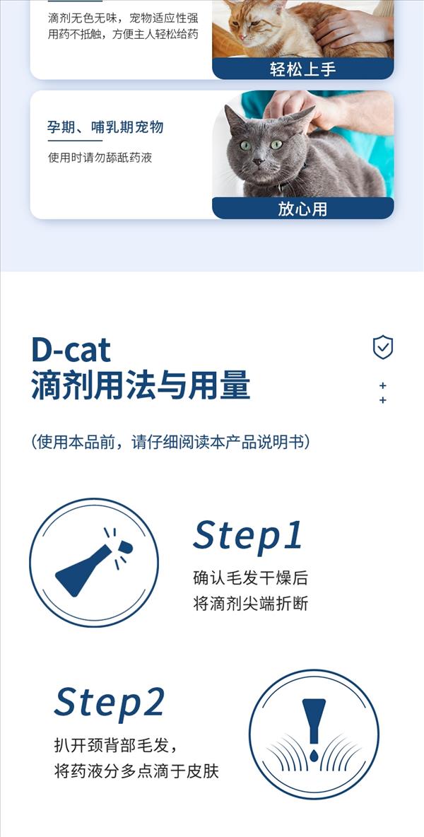 D-cat多克 非泼罗尼滴剂 体外驱虫猫咪专用 0.5ml*3支