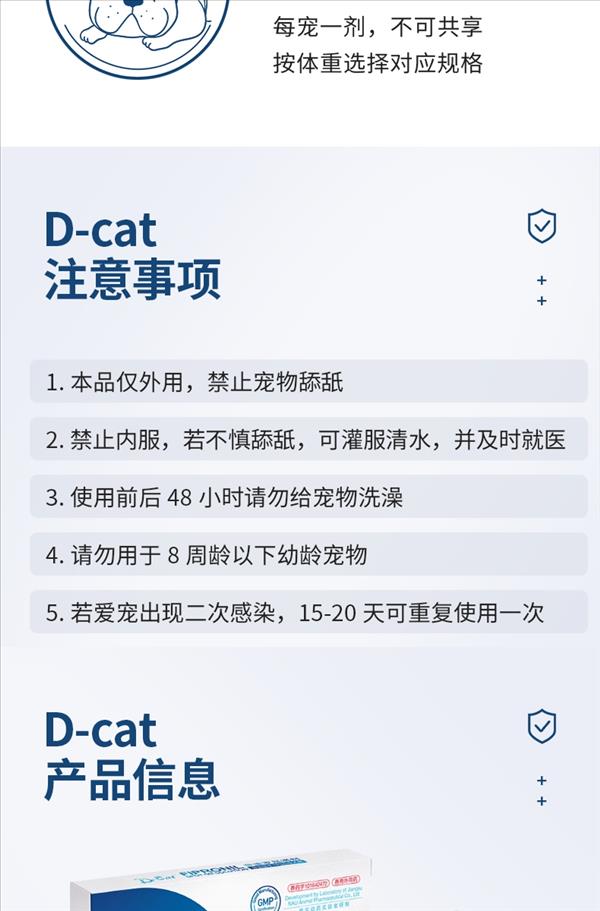 D-cat多克 非泼罗尼滴剂 体外驱虫 适用于10kg以下 0.67ml*1支 犬用驱虫