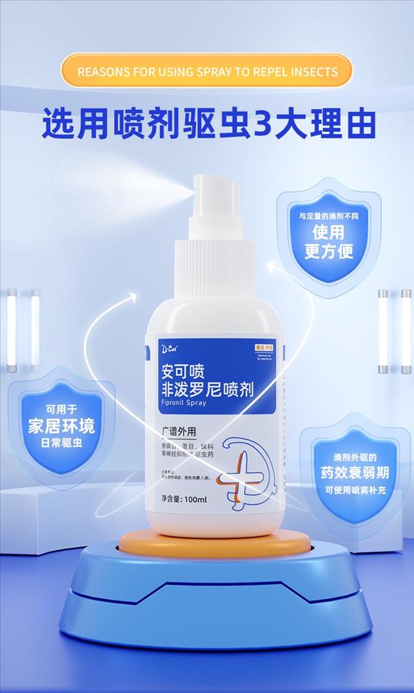 D-cat 安可喷非泼罗尼宠物体外驱虫喷剂100ml 猫狗通用 家居环境可喷