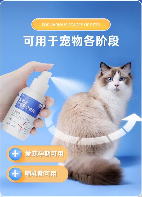 D-cat 安可喷非泼罗尼宠物体外驱虫喷剂100ml 猫狗通用 家居环境可喷