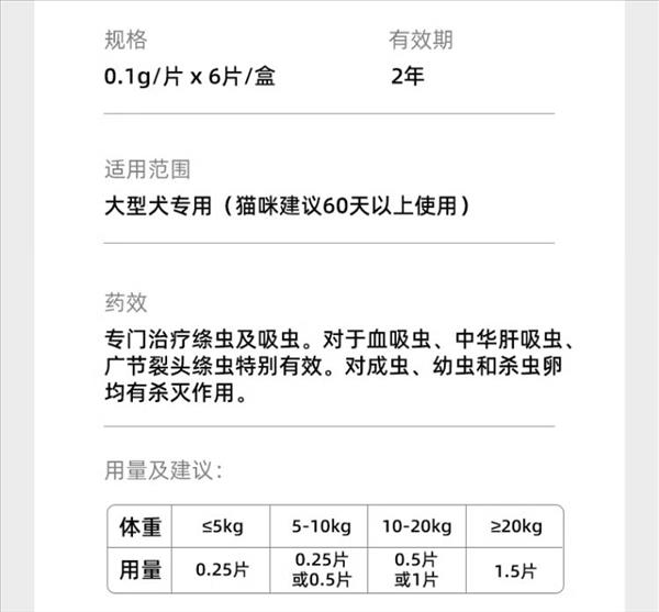 雷米高Ramical 体内驱虫 口服驱虫药 吡喹酮片6片装 广谱抗虫 中大型犬专用