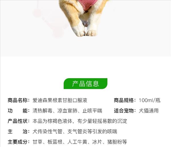 爱迪森 犬猫用果根素甘胆口服液 100ml 感冒咳嗽药 