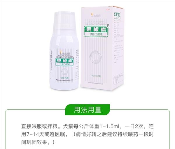 爱迪森 犬猫用果根素甘胆口服液 100ml 感冒咳嗽药 