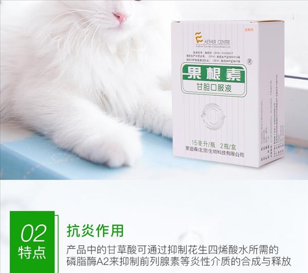 爱迪森 犬猫用果根素甘胆口服液 15ml*2支 感冒咳嗽药