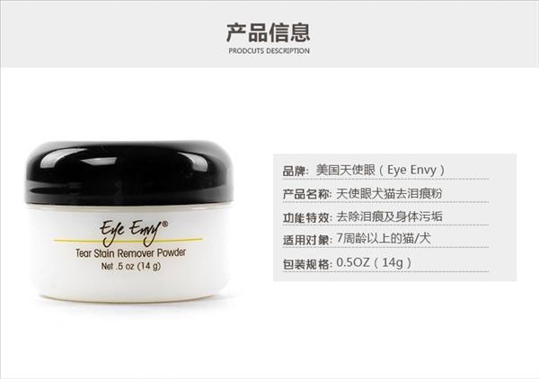 美国天使眼Eye Envy 犬用泪痕粉 0.5oz 泰迪比熊去泪渍