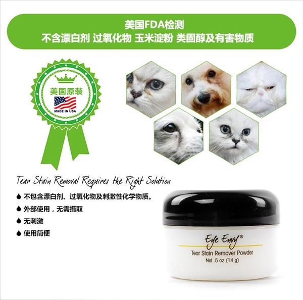 美国天使眼Eye Envy 犬用泪痕粉 0.5oz 泰迪比熊去泪渍