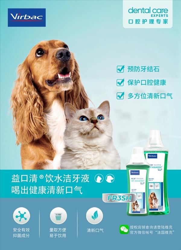 法国维克Virbac 犬猫用益口清漱口水 500ml 清洁口腔 法国进口