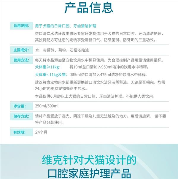 法国维克Virbac 犬猫用益口清漱口水 500ml 清洁口腔 法国进口