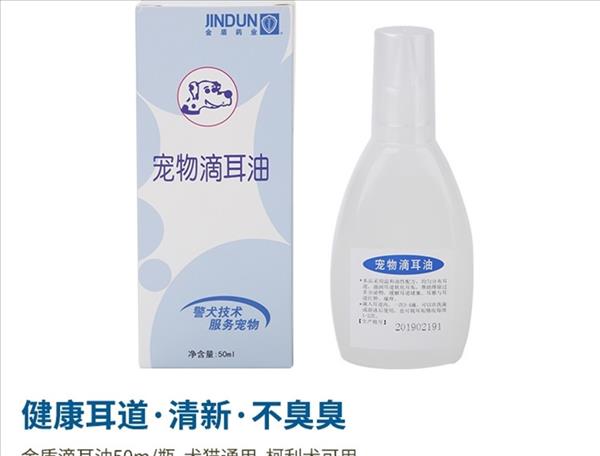 金盾 犬猫通用除螨止痒滴耳油 50ml 日常清洁