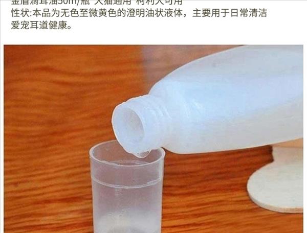 金盾 犬猫通用除螨止痒滴耳油 50ml 日常清洁