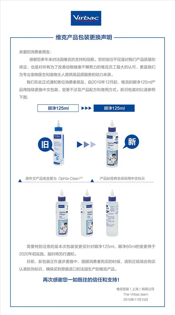 【临期】法国维克Virbac 犬猫眼净洗眼水 125ml 舒缓滋润  2022/7/1到期  法国进口