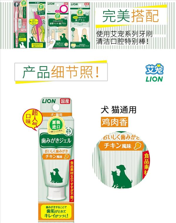 日本艾宠LION 刷牙啫喱 鸡肉味 40g 口腔清洁