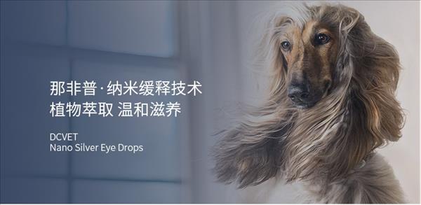 那非普 眼可清滴眼液 15ml 犬猫通用 清洁眼垢 缓解泪痕