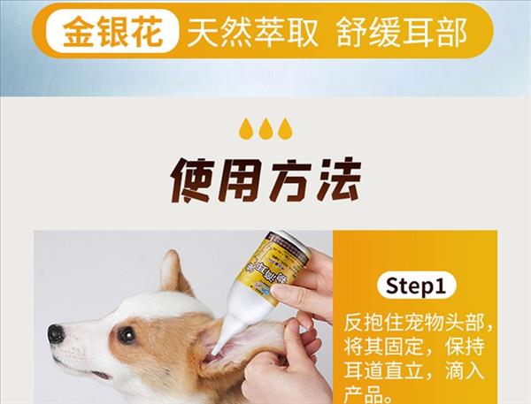 新宠之康 猫狗宠物滴耳油 30ml 治疗耳螨中耳炎