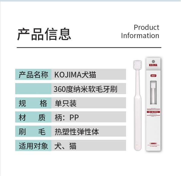 KOJIMA宠物360牙刷（犬猫）+KOJIMA猫用乳酸菌牙膏 40G