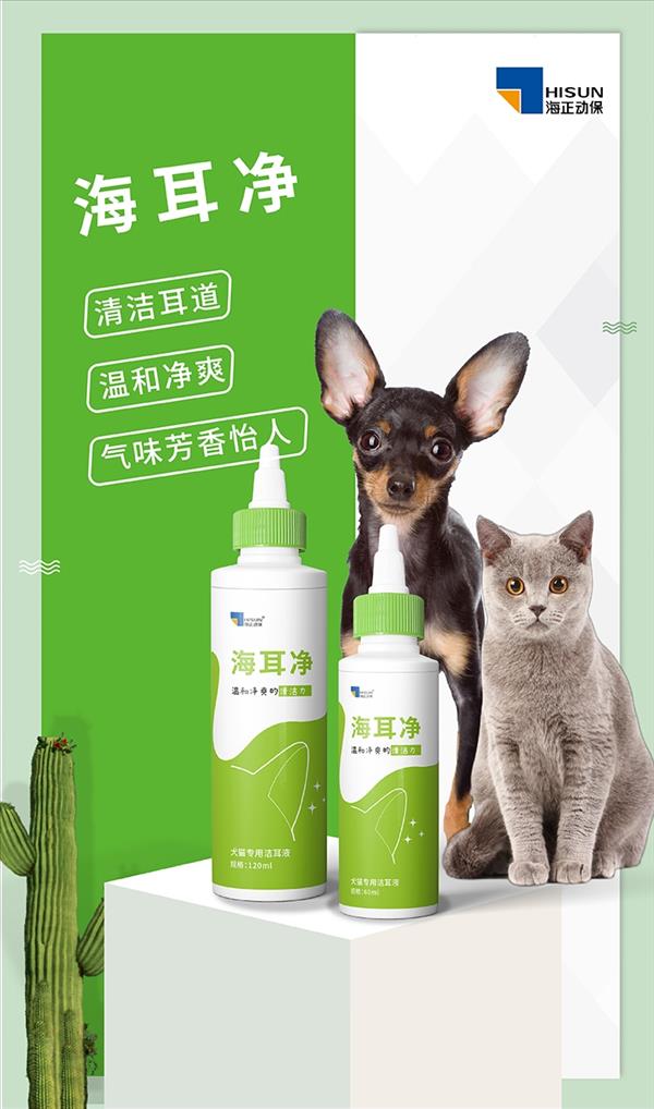 海正动保 海尔净耳道清洗液 60mL/瓶 犬猫通用 清洁耳道